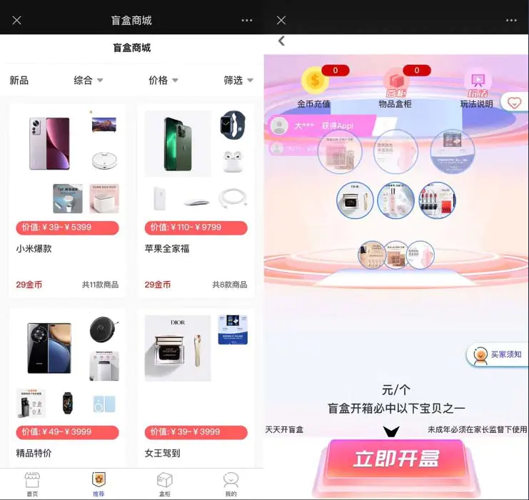 2023 最新款数码盲盒搭建，可打包 app【源码 + 教程】