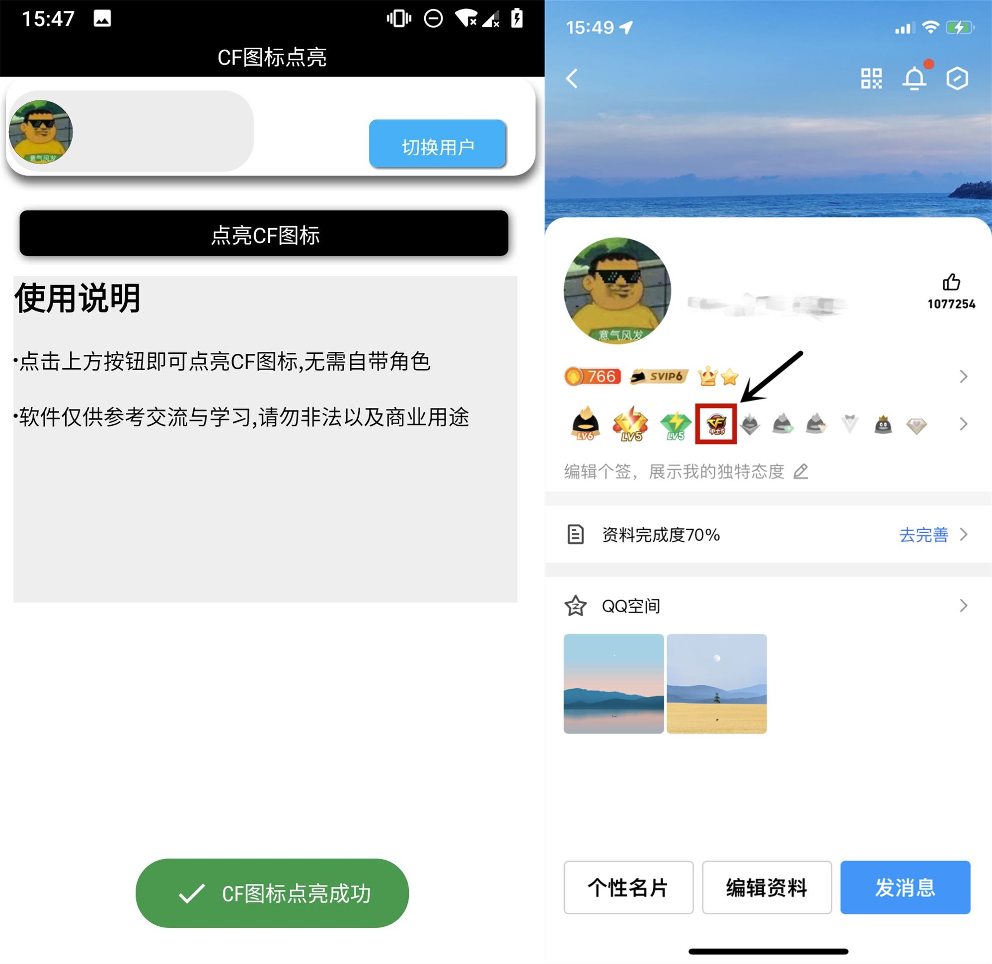 安卓穿越火线CF图标一键点亮-小浪学习网