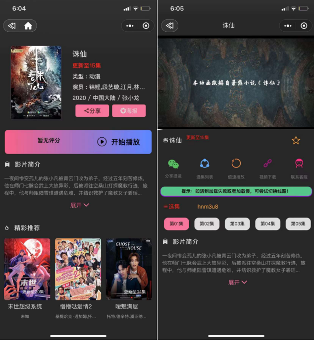 新版 UI 界面影视小程序亲测无问题带详细搭建教程