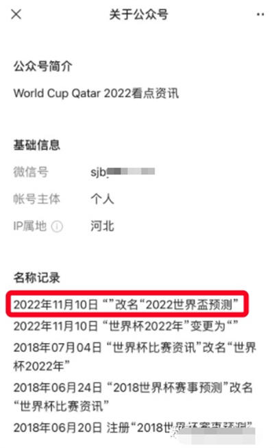 做个世界杯公众号怎么样 微信公众号 SEO SEO 推广 第 5 张