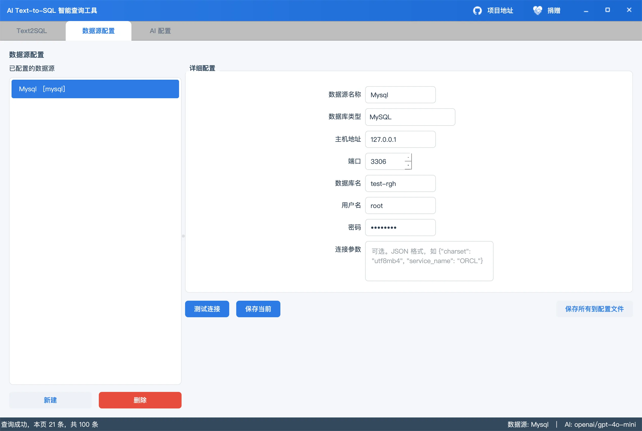 AI Text-to-SQL 智能查询工具 AI Text-to-SQL 智能查询工具