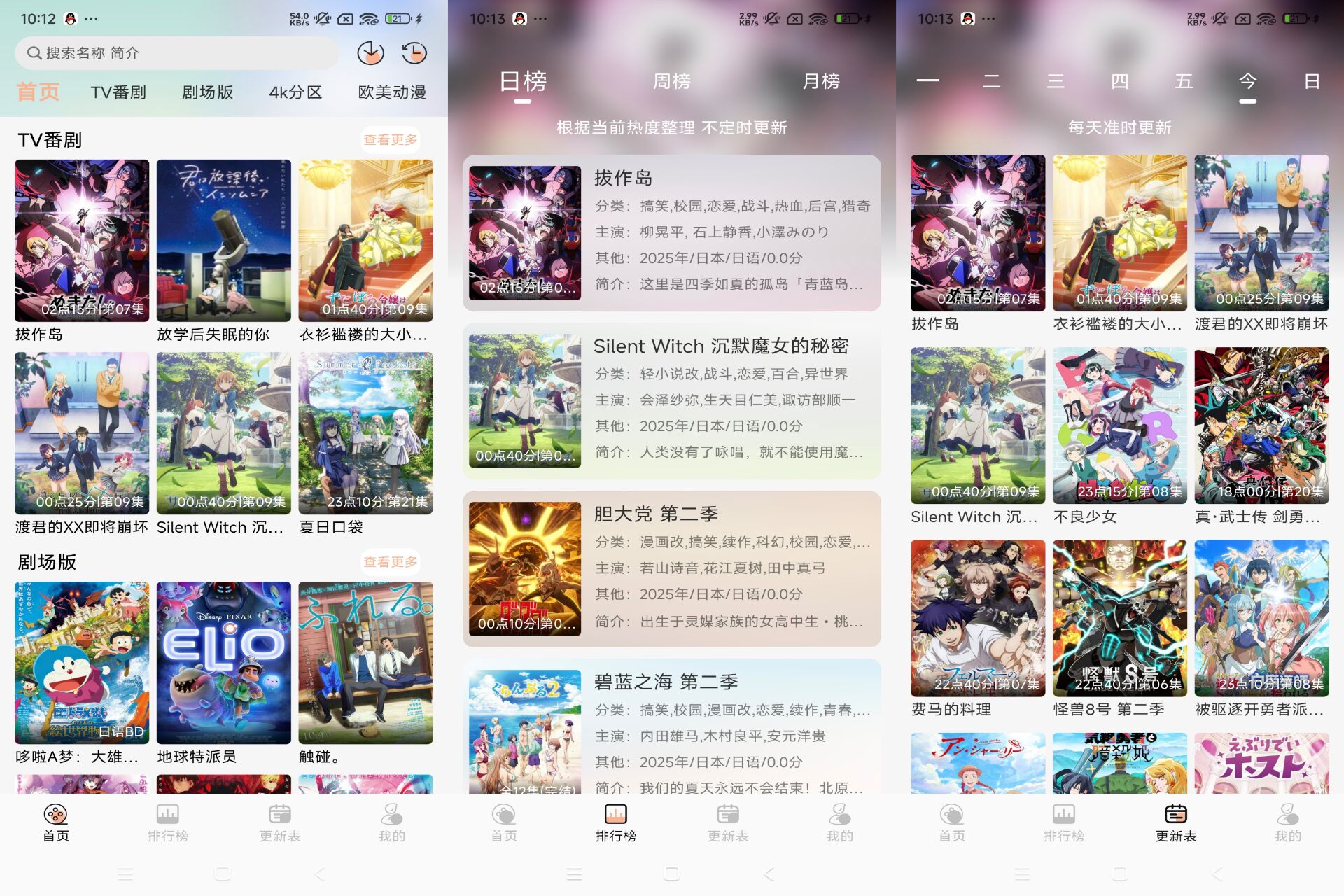 番薯动漫 app 提供海量动漫资源