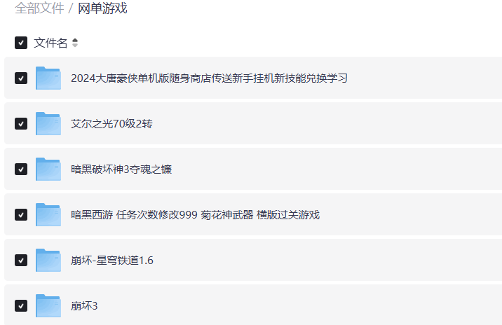 网游单机离线单机游戏合集 2.6T 解压即玩 网盘下载 一键端免安装免配置 网游单机离线单机游戏合集 2.6T 解压即玩 网盘下载 一键端免安装免配置