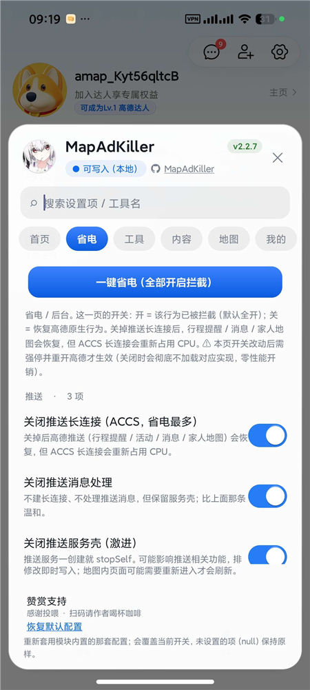 高德地图 17.02 内置 v2.2.7 净化模块 秒进巡航 红绿灯读秒 高德地图 17.02 内置 v2.2.7 净化模块 秒进巡航 红绿灯读秒