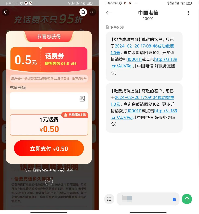 淘宝电信用户每天 0.4 充 2 亓话费