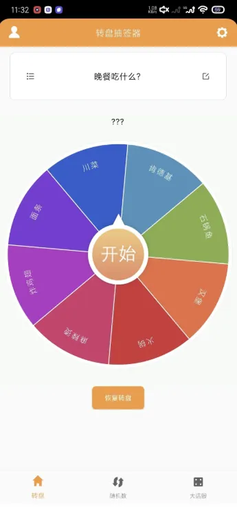 转盘抽奖器 1.3