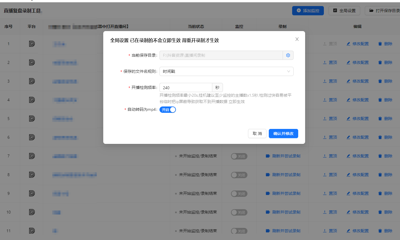 直播间录屏工具。免费好用，可以实时监控开播即录，下播就自动停止