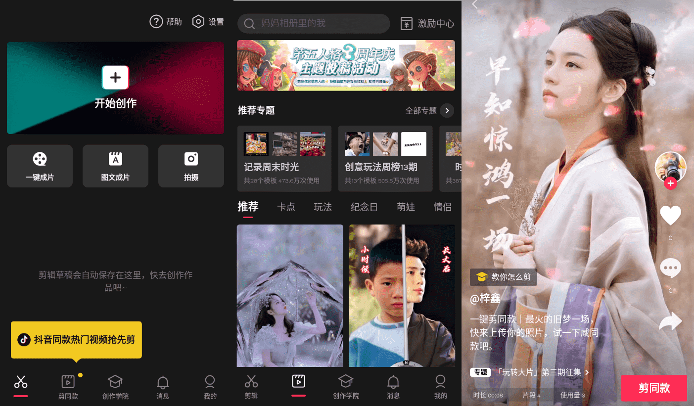 安卓剪映 v10.7.0 高级版视频剪辑