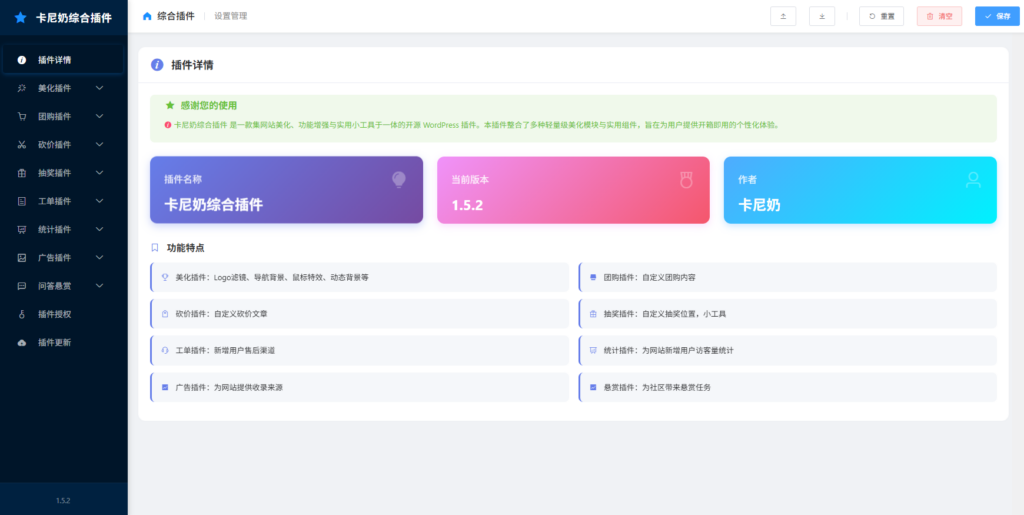 子比主题综合插件 - 八合一：砍价、团购、抽奖、统计、工单等
