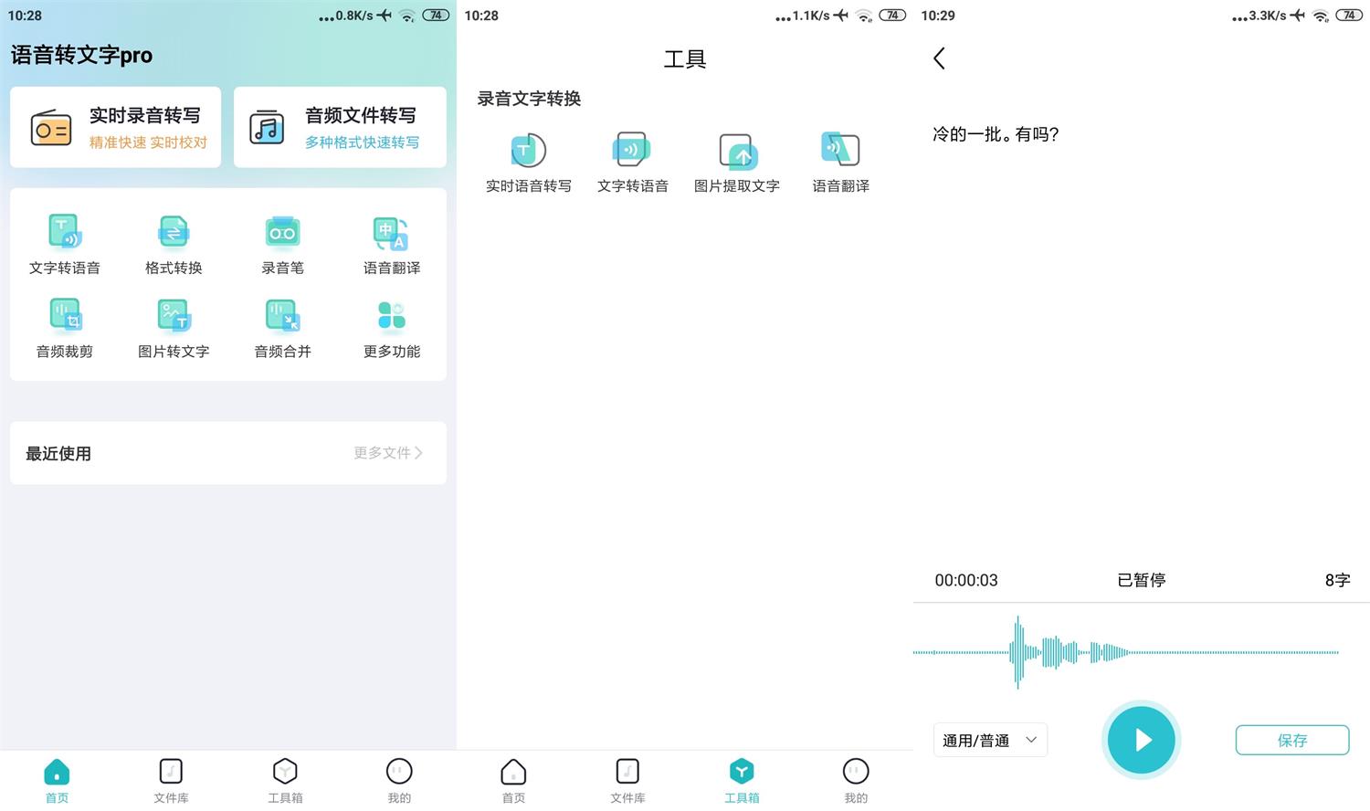 安卓追光语音转文字Pro v2.8.0-小浪学习网