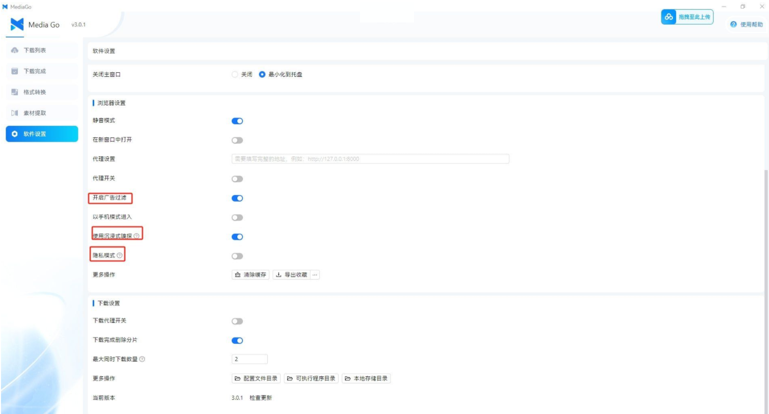 全能视频嗅探神器 -Mediago v3.0.1