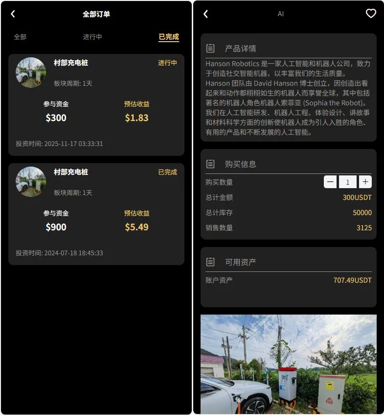 Fidelity 充电桩投资理财系统源码 - 前端 uniapp 纯源码 + 后端 PHP