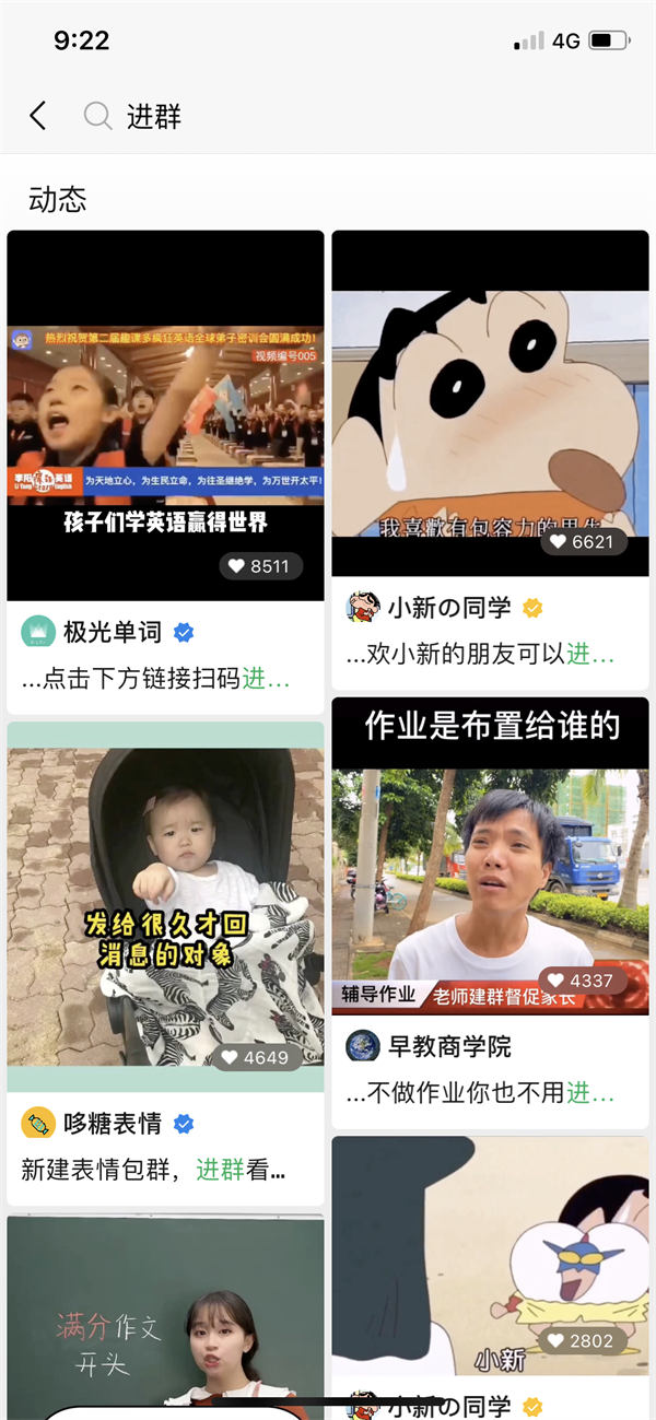 一天进 100 个社群的 13 种高效方法 一天进 100 个社群的 13 种高效方法