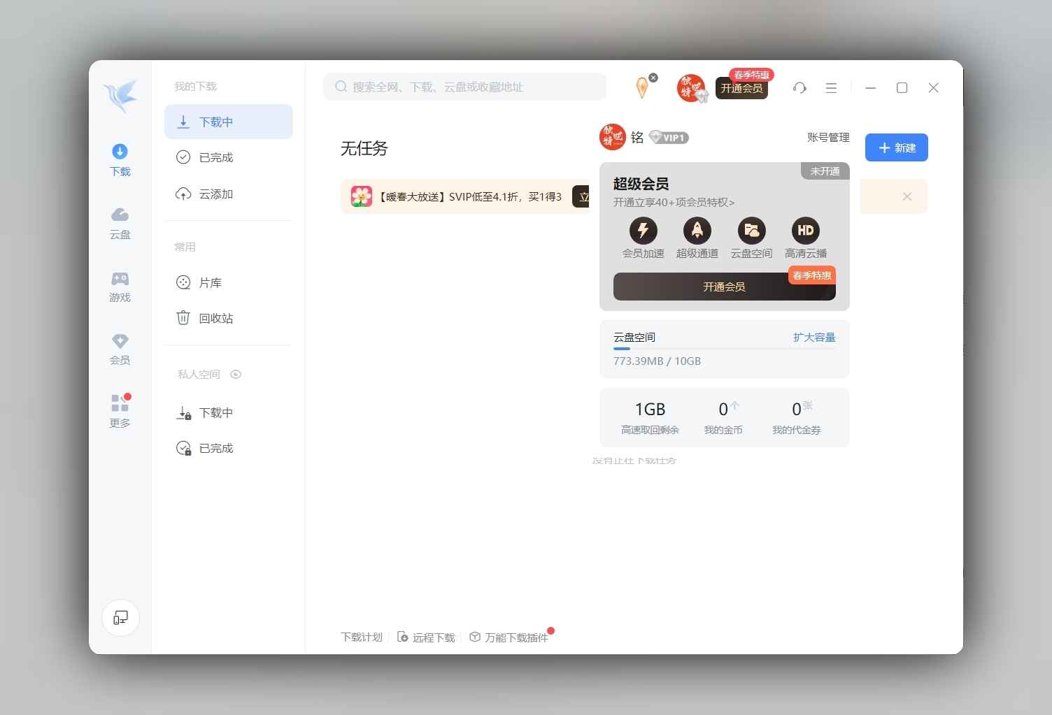 迅雷12 精简绿色版 v12.1.7.2822：极速下载，纯净无广告的畅快体验-小浪学习网