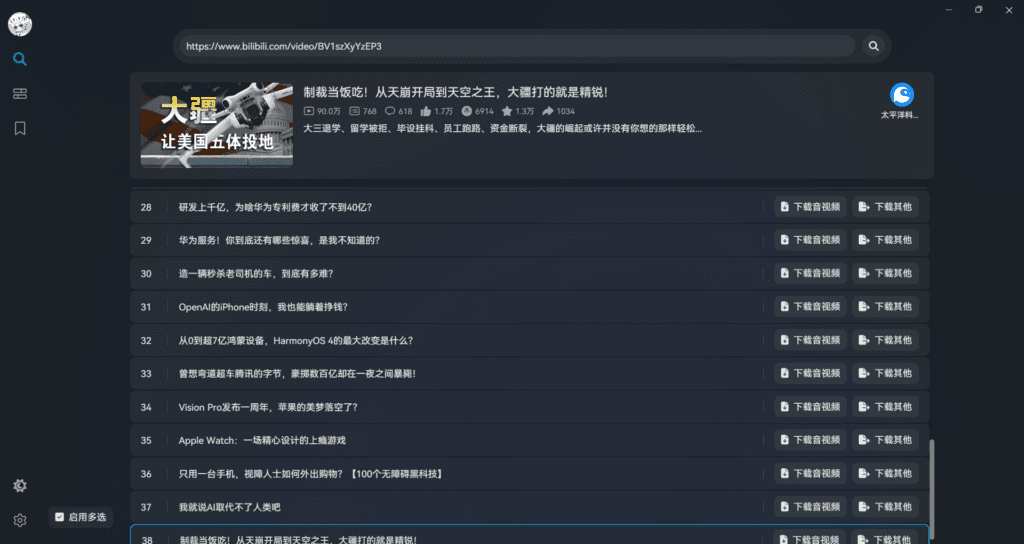 BiliTools 哔哩哔哩工具箱 v1.3.2