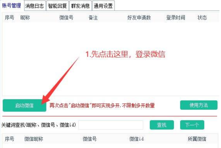 微信超级管家，自动回复、好友计数、自动同意、群发、好友导出、无限多开