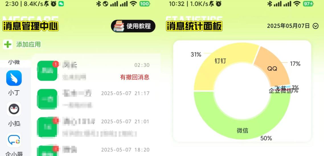 撤回不了一点 v1.0.2 会员版，支持微信 /QQ/ 钉钉 / 飞书等