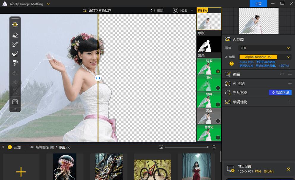 一键 AI 抠图更换背景 Digiarty.AIArty.Image.Matting.v2.0