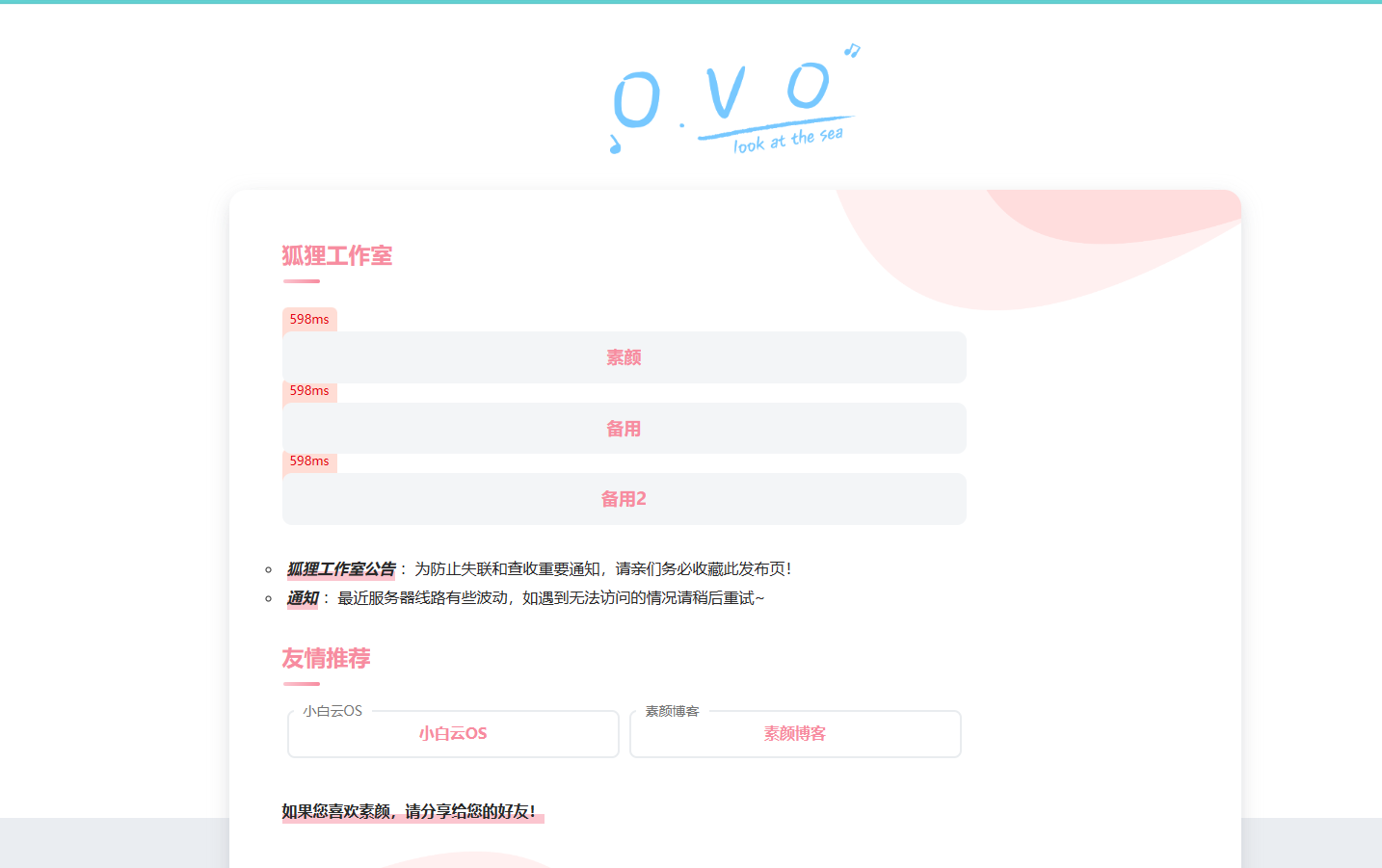 简单好看的一款二次元导航页源码-小浪学习网