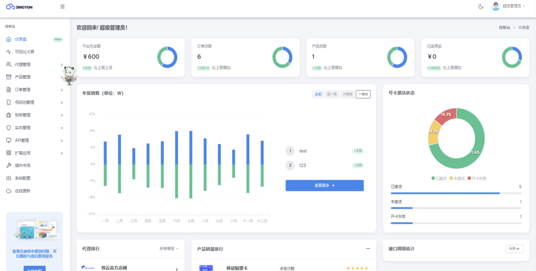 多功能号卡推广分销管理系统 流量卡推广分销网站主题系统源码 多功能号卡推广分销管理系统 流量卡推广分销网站主题系统源码