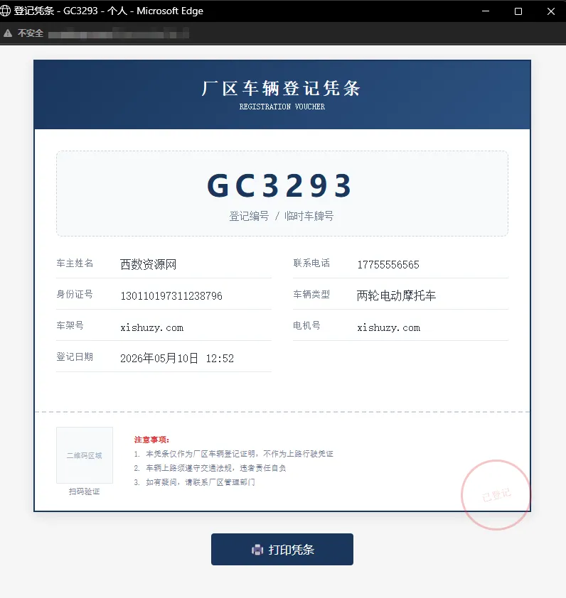 PHP 开源 | 车辆上牌登记系统 V1.1