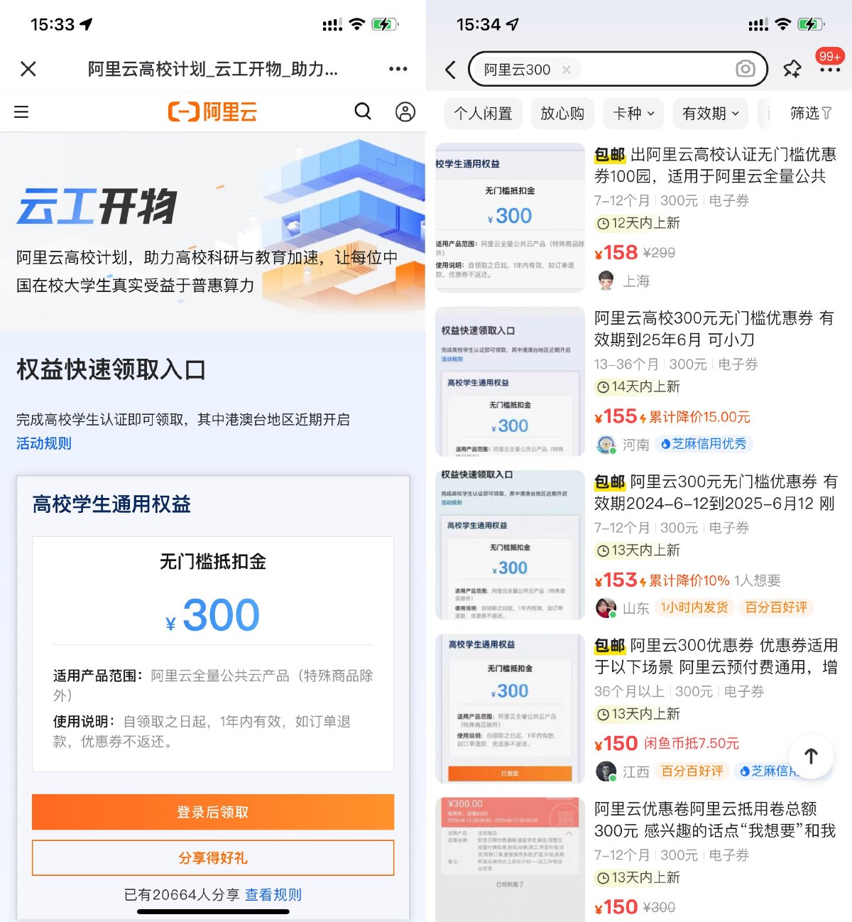 阿里云学生领 300 元无门槛券