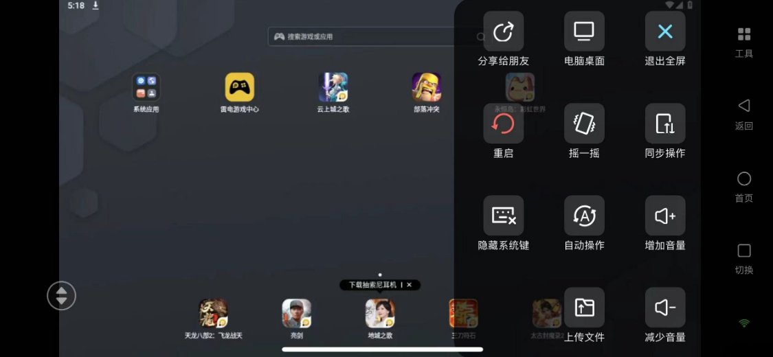 手机远程控制电脑和雷电模拟器 - 无界趣连
