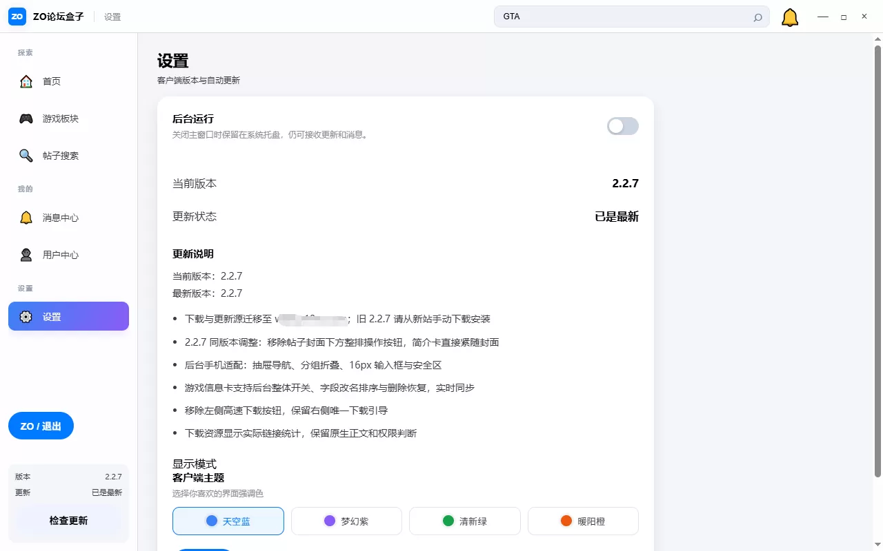 ZO 论坛盒子正式开源:基于 Electron 的 Discuz 桌面客户端,附后台接口与部署文档 ZO 论坛盒子正式开源:基于 Electron 的 Discuz 桌面客户端,附后台接口与部署文档