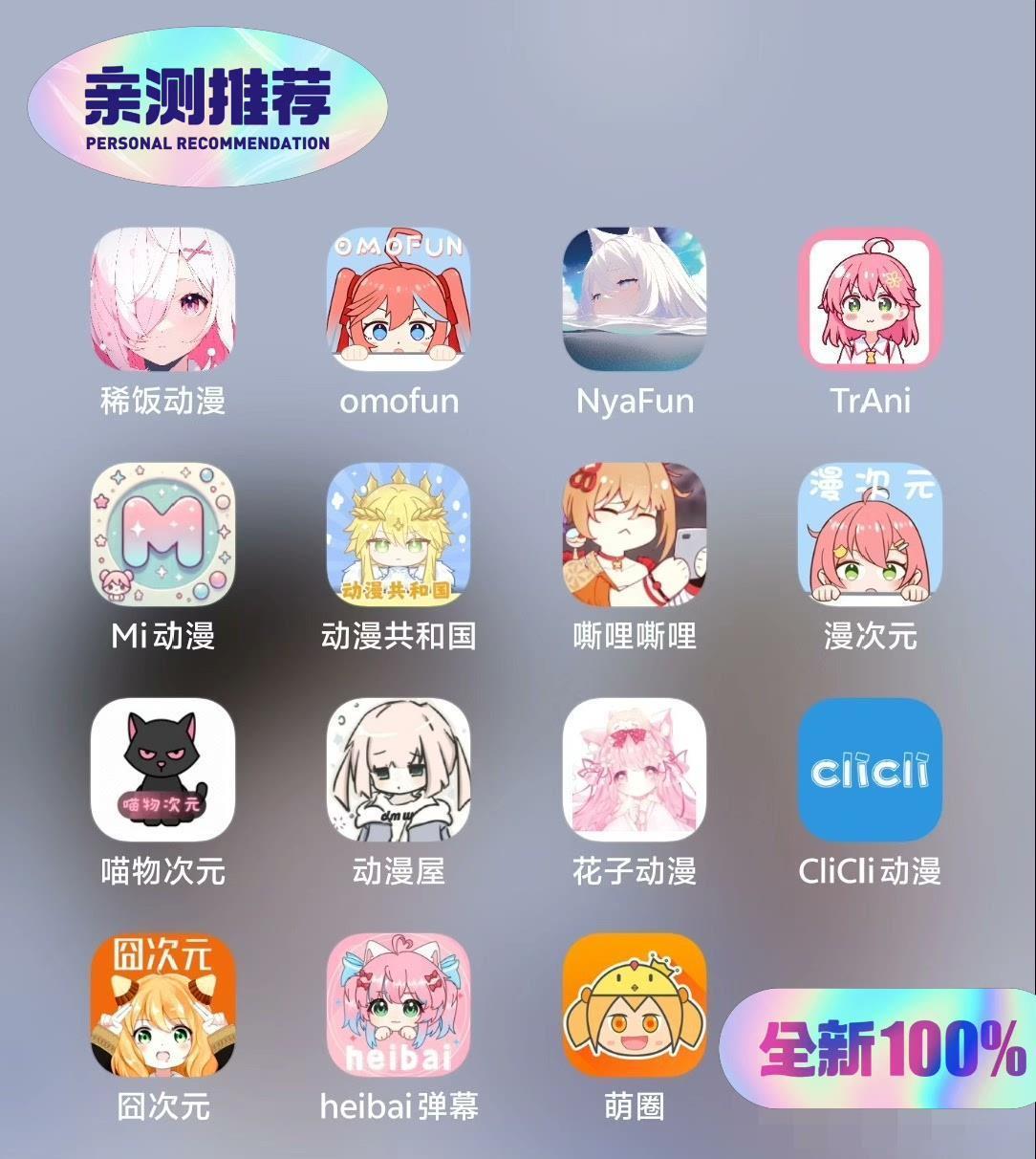 11 月动漫软件 app 追番资源合集, 免费动漫追番看