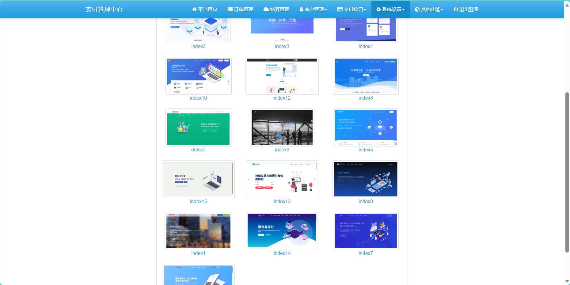 彩虹易支付10.12最新版系统源码增加四套前台模板-小浪学习网