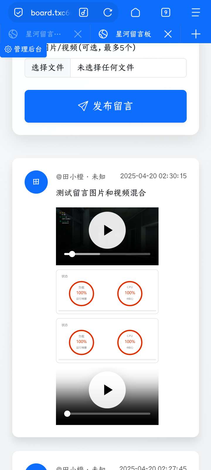 星河留言板 V1.7.0 可以上传视频啦!