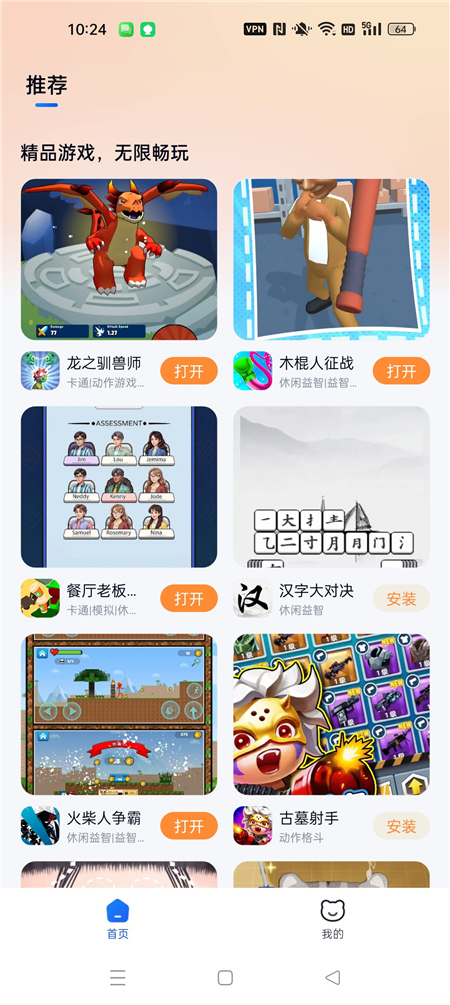 小猫快玩 v2.0.2 免费畅玩小游戏 无需安装 打开即玩
