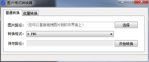 PC电脑版图片格式转换器V1.0.0-小浪学习网