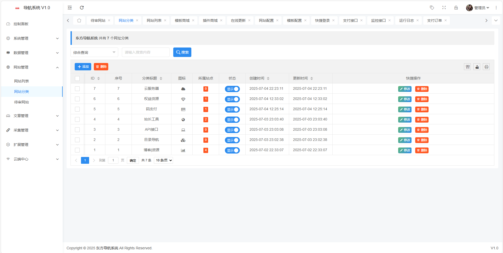 东方导航系统 V1.0