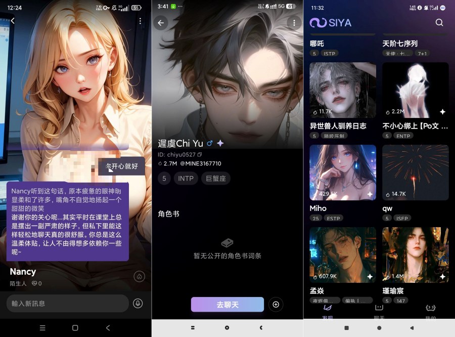 Siya 西娅 Ai 女友深夜聊天虚拟女友 / 男友 Siya 西娅 Ai 女友深夜聊天虚拟女友 / 男友