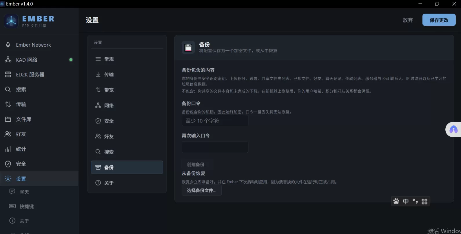 rust 内核 ed2k 下载器 Ember 1.5.0