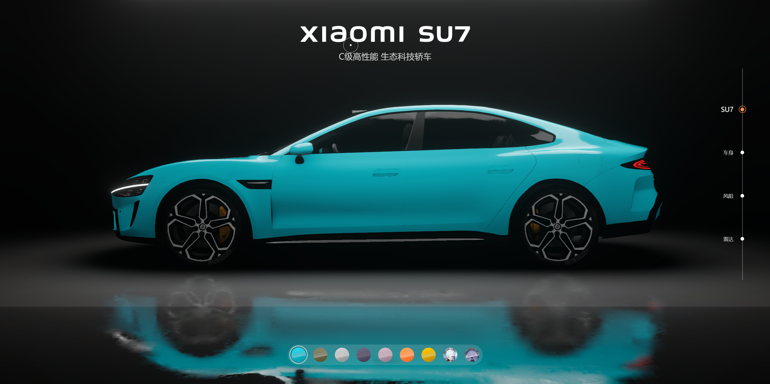 非常好看的响应式小米汽车 su7 全色系展示 html 源码