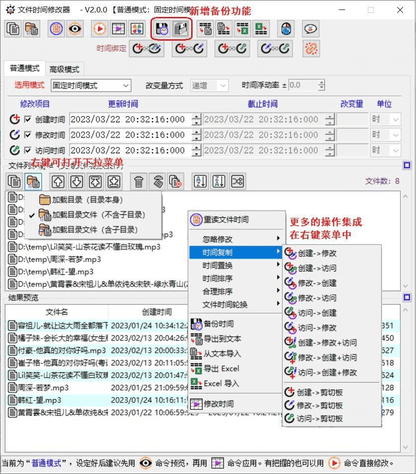 文件时间修改器 v2.1.1 便携版