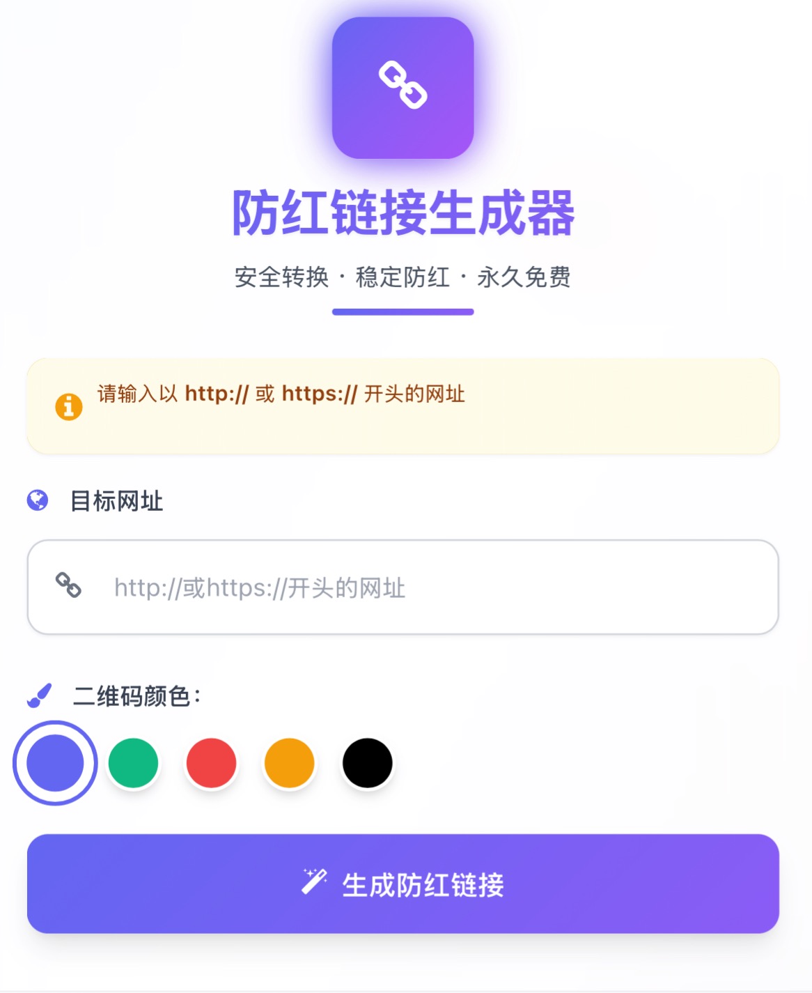 域名防红系统带本地接口文件 2.0 版本