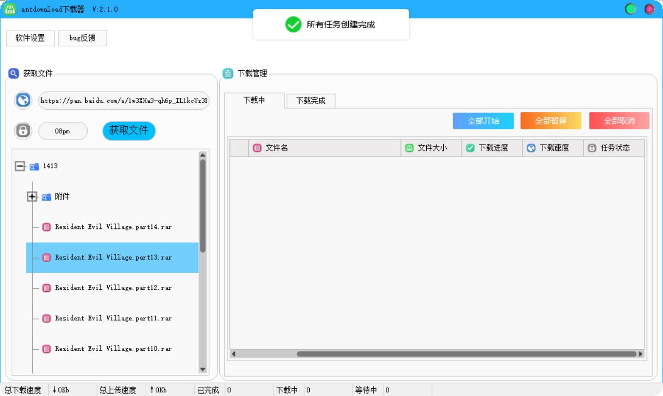 百度云不限速 Antdownload 下载器 1.0.6