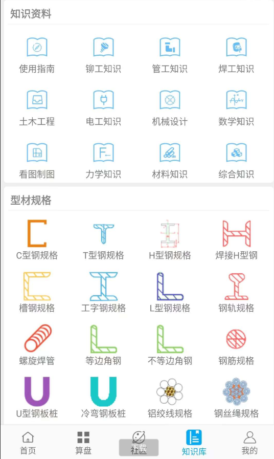 算料宝包含钣金展开计算、单位转换、三角函数计算、圆弧计算、多边形计算、汽油、柴油计算、标准规格查阅等功能