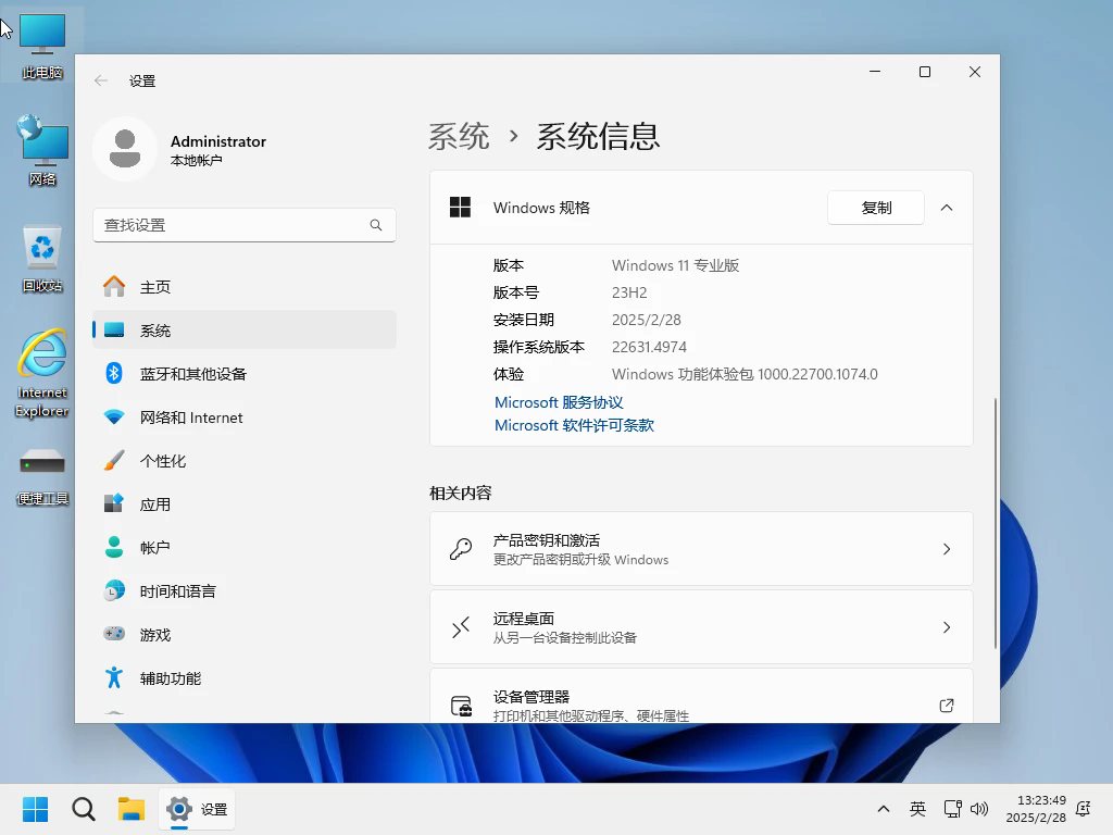 电脑系统 Windows 11 Pro 22631 5262 稳定精简 极限版 二合一 - 小修 [1.59G] 最新版