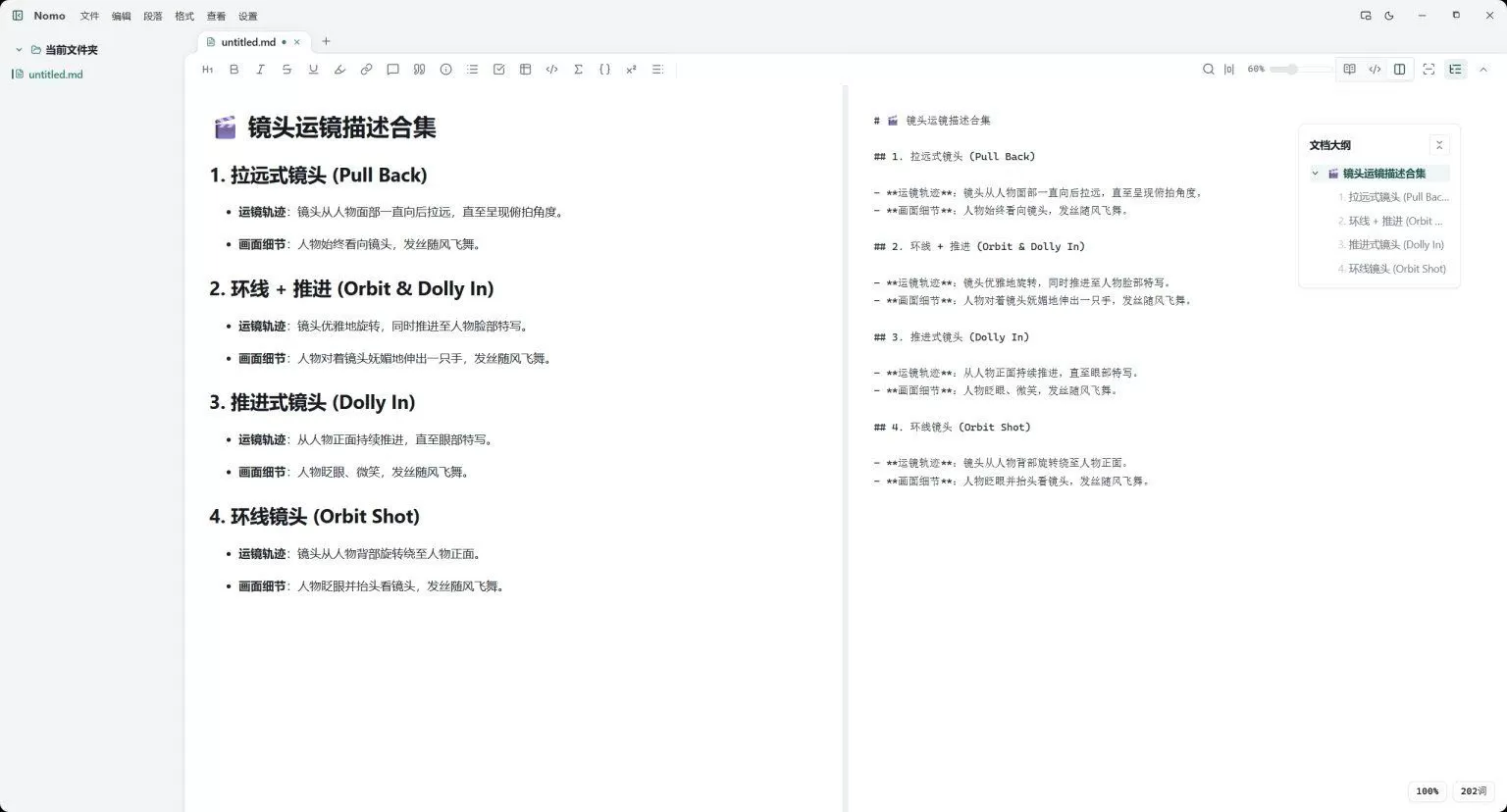 桌面端 Markdown 编辑器 Nomo v0.5.4 桌面端 Markdown 编辑器 Nomo v0.5.4