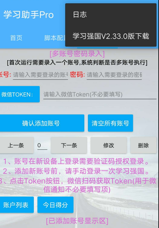 学习助手最新版2.4