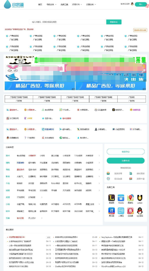 小水滴2.0导航模板分享，小水滴2.0采用thinkphp+Easy Admin+Mysql 开发 是一套完整的具有商业化的系统-小浪学习网