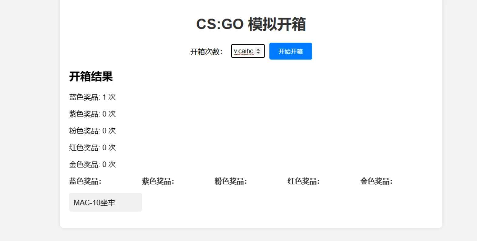CSGO 开箱模拟器源码