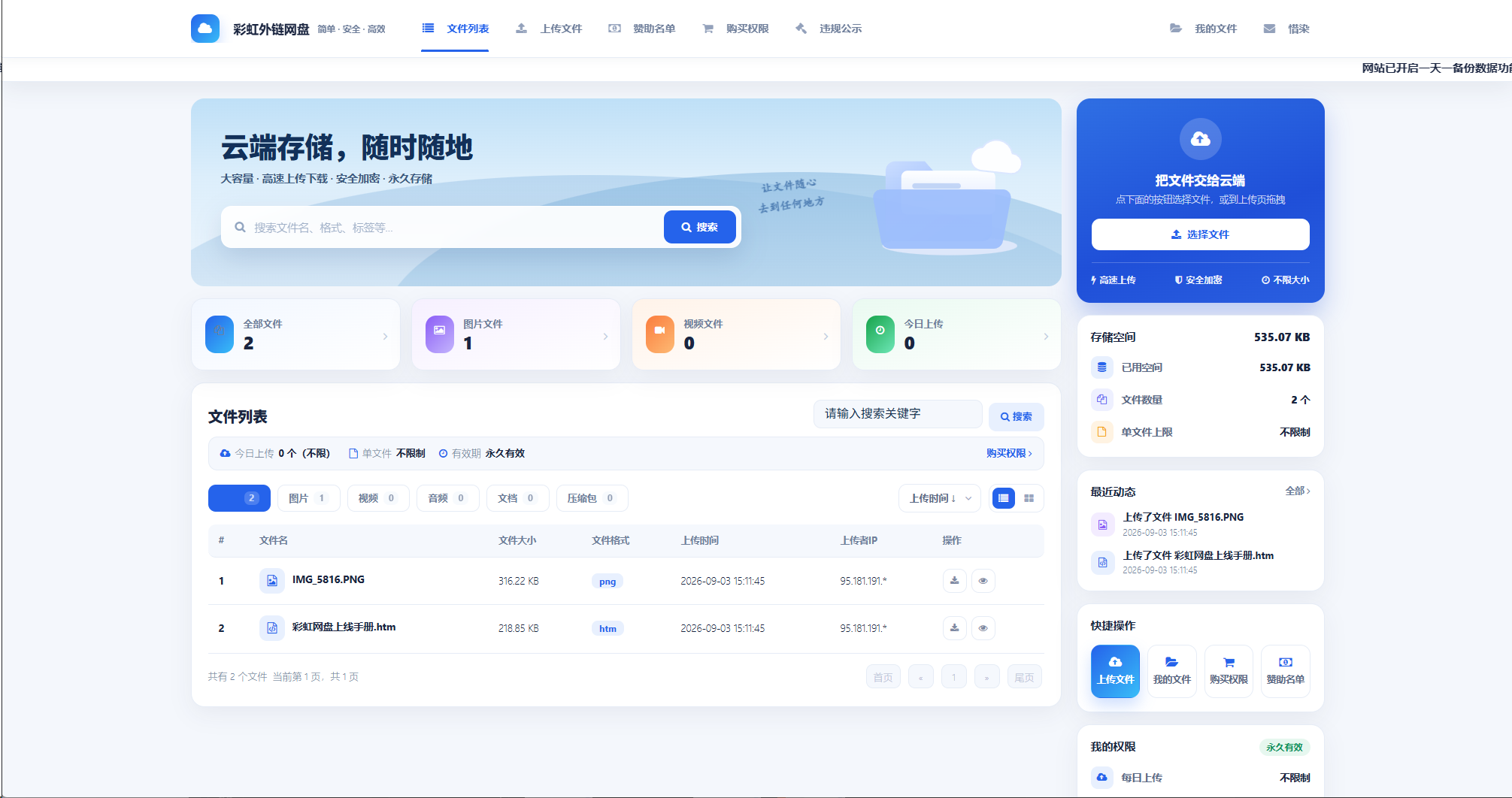 彩虹外链网盘二开美化版惜染