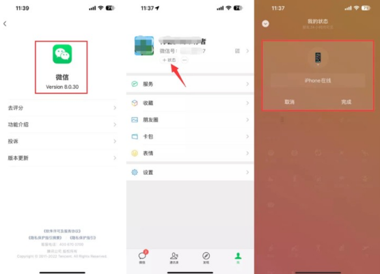 教你微信设置“iPhone 在线”和表情包