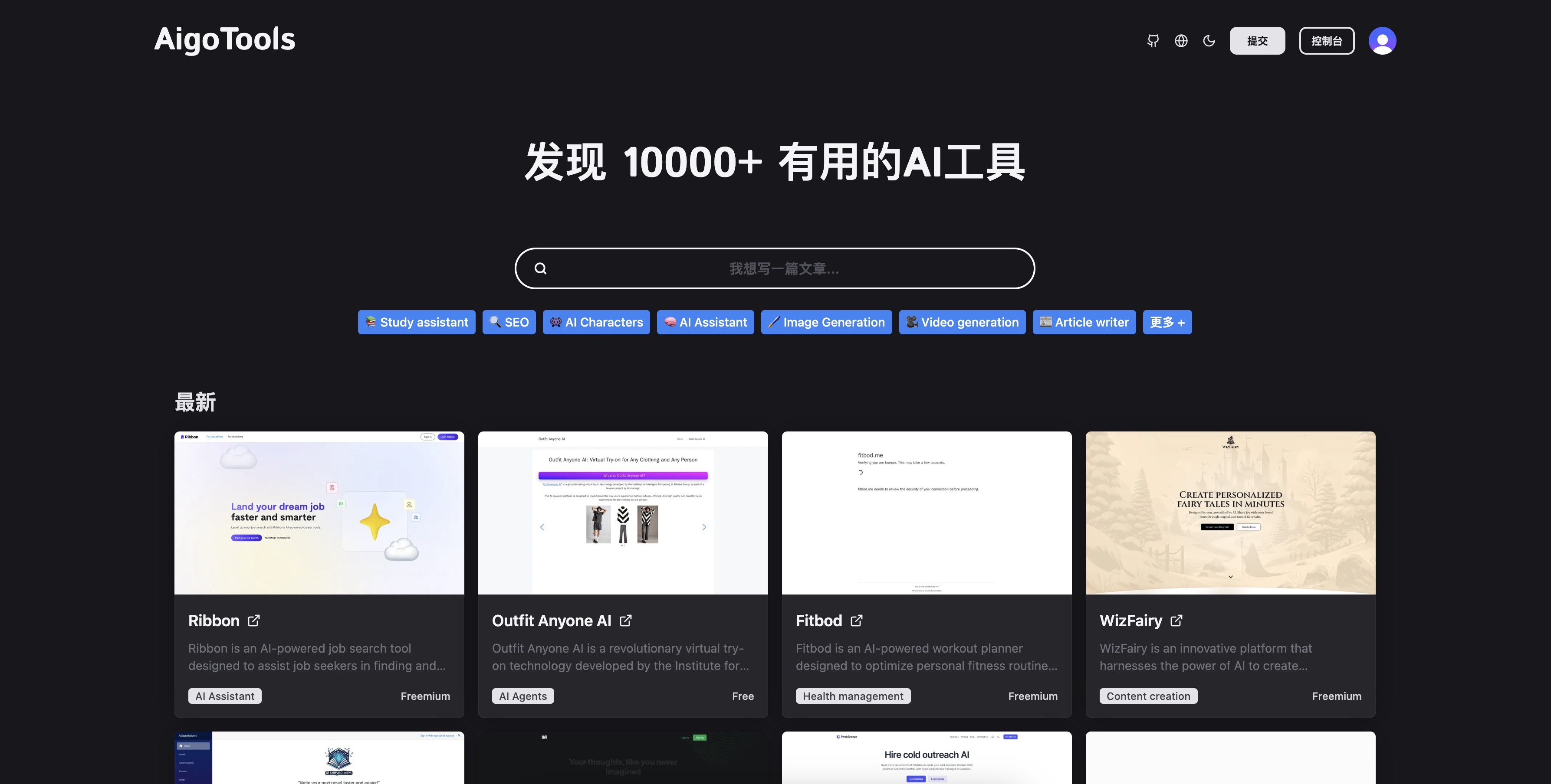 全开源免费 AI 网址导航网站源码 AigoTools