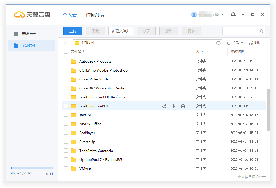 PC天翼云盤v6.5.4綠色精簡版-小浪學習網